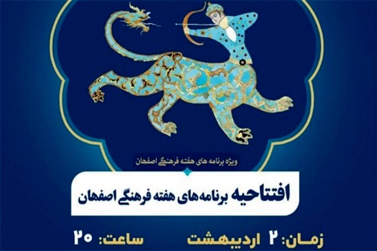 اجرای موسیقی مقامی در افتتاحیه برنامه های هفته فرهنگی اصفهان