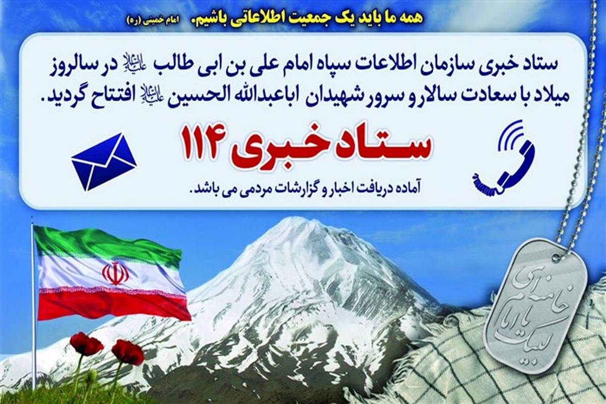 ستاد خبری ۱۱۴ سازمان اطلاعات سپاه استان قم راه اندازی شد
