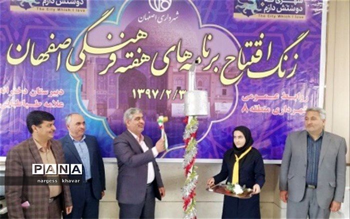 زنگ افتتاح هفته فرهنگی اصفهان