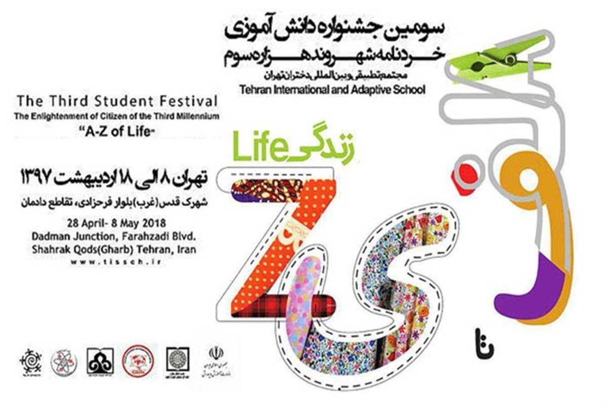 سومین جشنواره خلاقیت دانش‌آموزی با عنوان «زندگی سالم حق من است» برگزار می‌شود