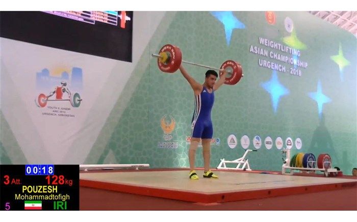 وزنه‌برداری قهرمانی نوجوانان آسیا؛ محمد توفیق پوزش به مدال نقره یک ضرب رسید