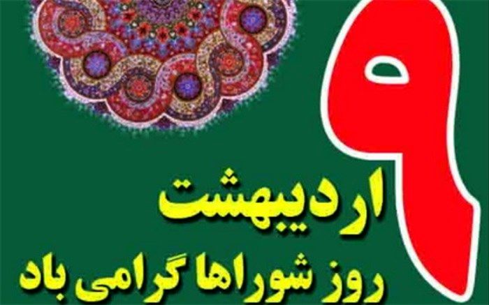 پیام استاندار یزد به مناسبت فرا رسیدن روز ملی شوراهای اسلامی