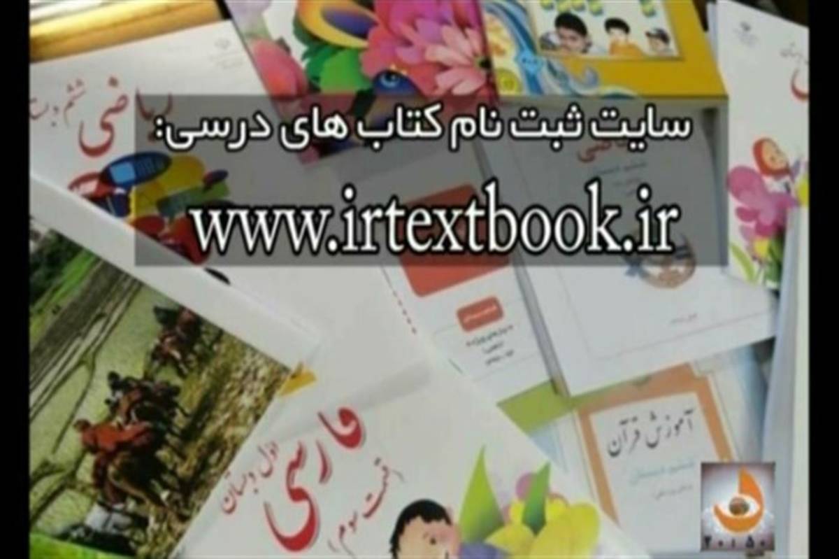 نسخه پی‌دی‌اف کتاب‌های پایه دوازدهم از اوایل تیر در دسترس است