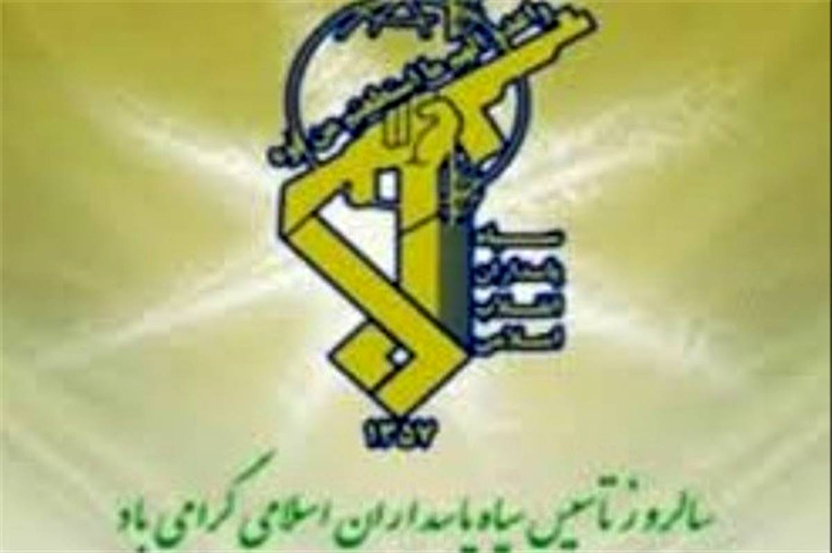 دوم اردیبهشت ماه ، سالروز تاسیس سپاه پاسداران انقلاب اسلامی ایران