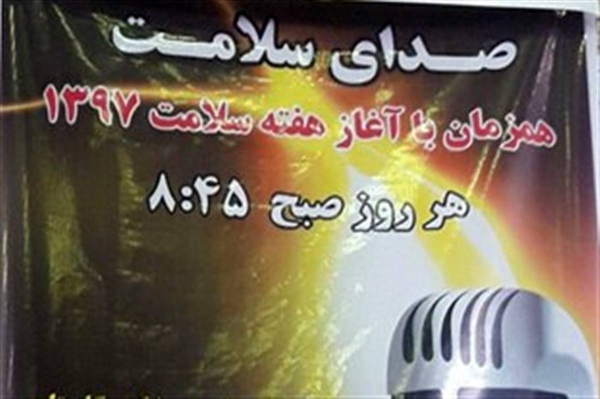 افتتاح رادیو سلامت در استان گلستان