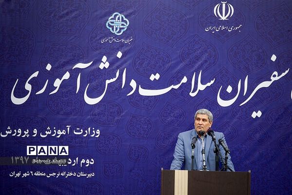 همایش سراسری سفیران سلامت دانش‌آموزی