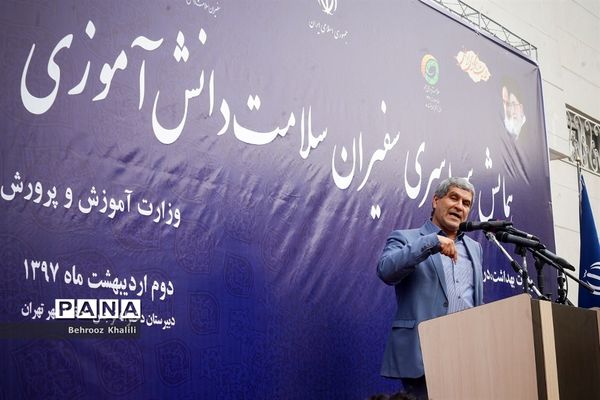 همایش سراسری سفیران سلامت دانش‌آموزی