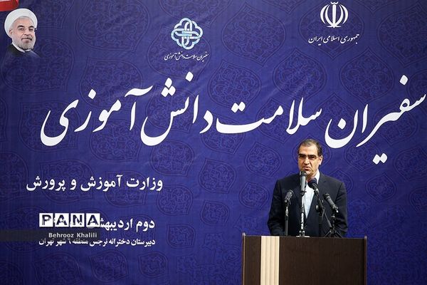 همایش سراسری سفیران سلامت دانش‌آموزی