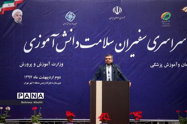 همایش سراسری سفیران سلامت دانش‌آموزی