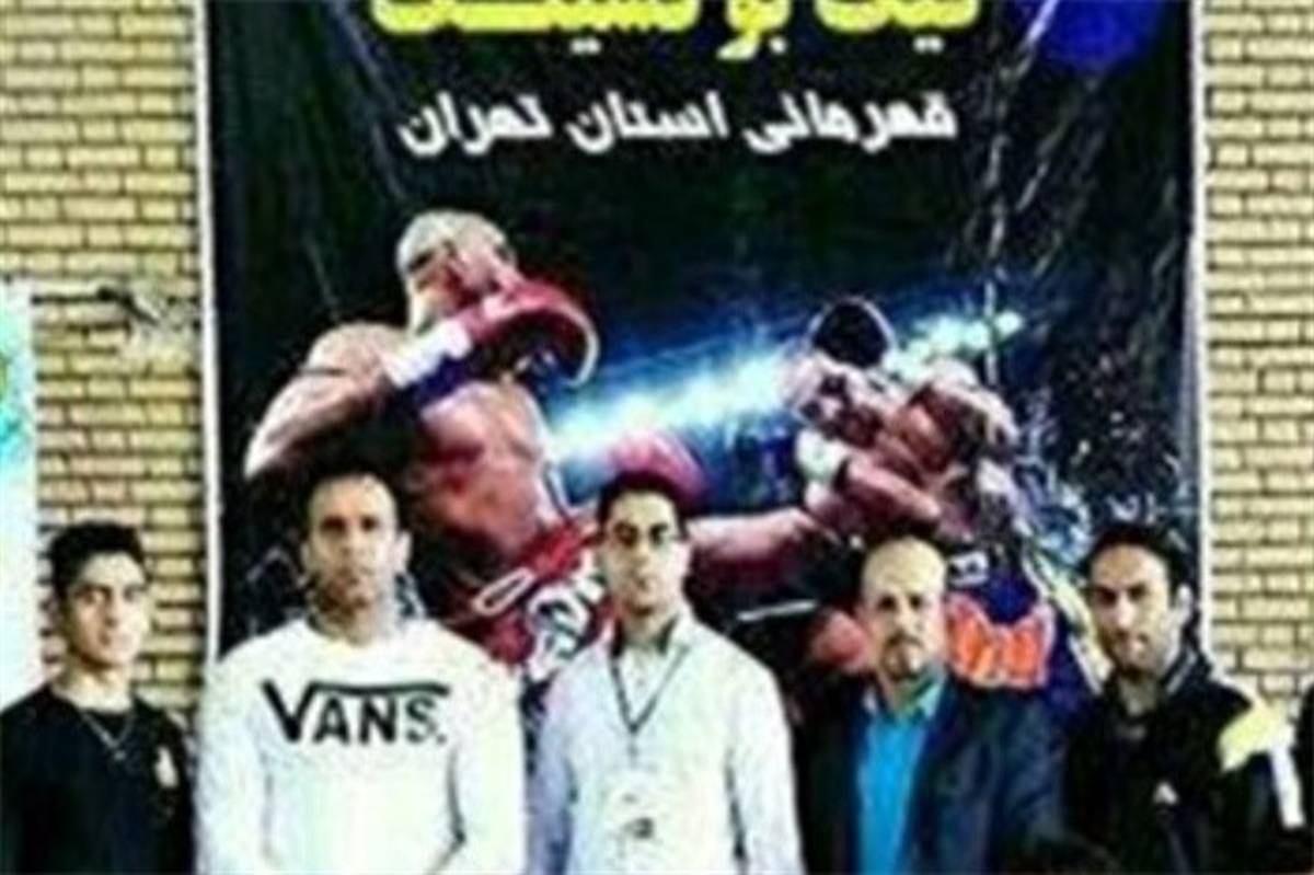قهرمانی تیم کیک بوکسینگ شهرقدس در مسابقات استان تهران