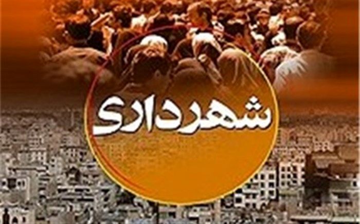 سهم درآمد مناطق ٢٢ گانه شهرداری تهران مشخص شد
