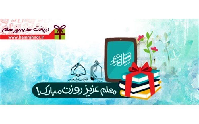 اهدای 12 هزار جلد کتاب به مناسبت روز معلم توسط یک مرکز حوزوی