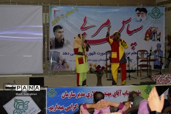 جشن سپاس مربی در زرین دشت فارس