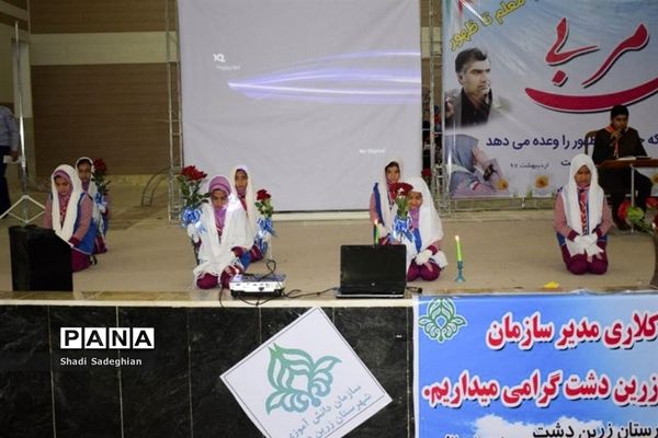 جشن سپاس مربی در زرین دشت فارس