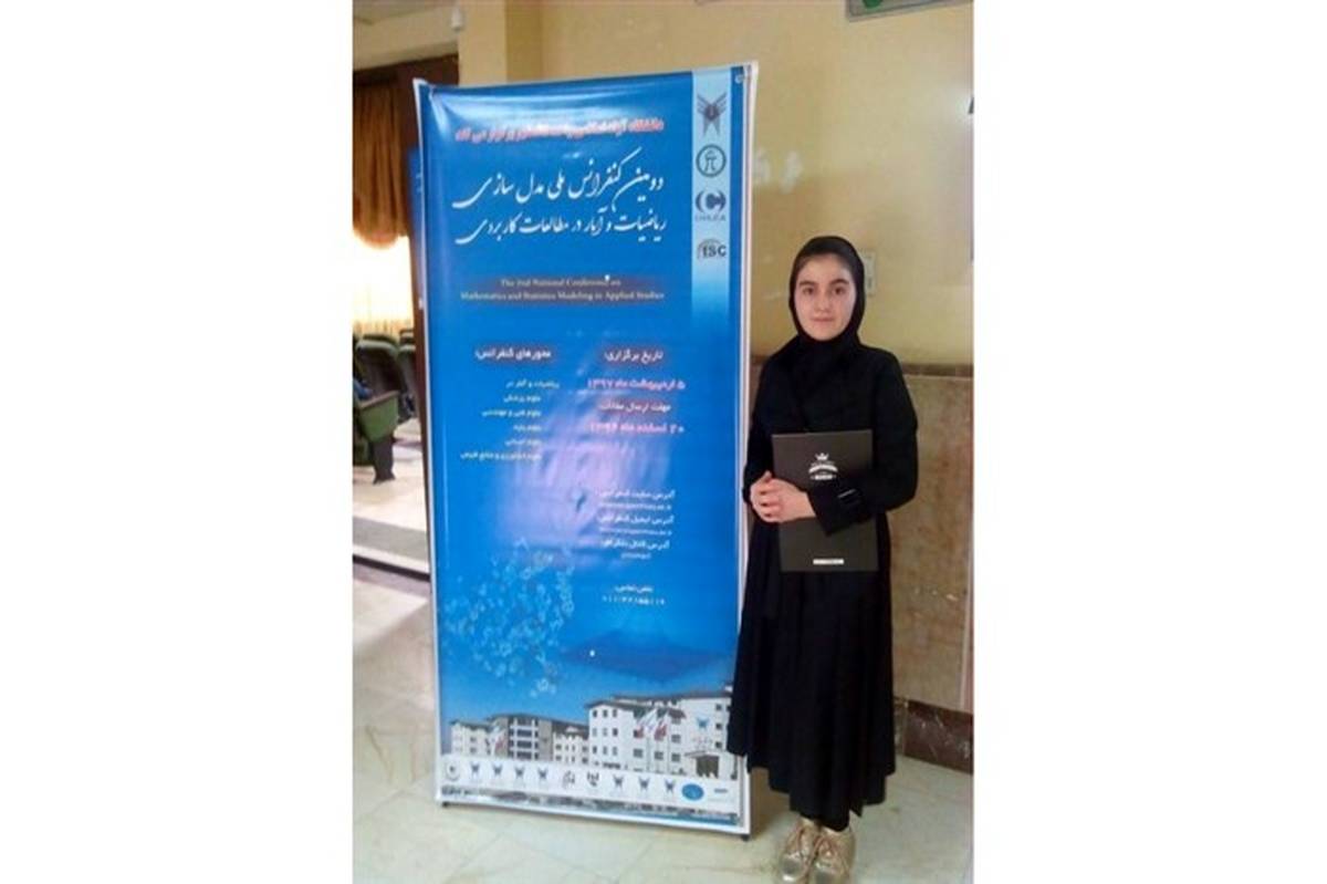 ارائه مقاله دانش آموز زنجانی در کنفرانس ملی ریاضیات