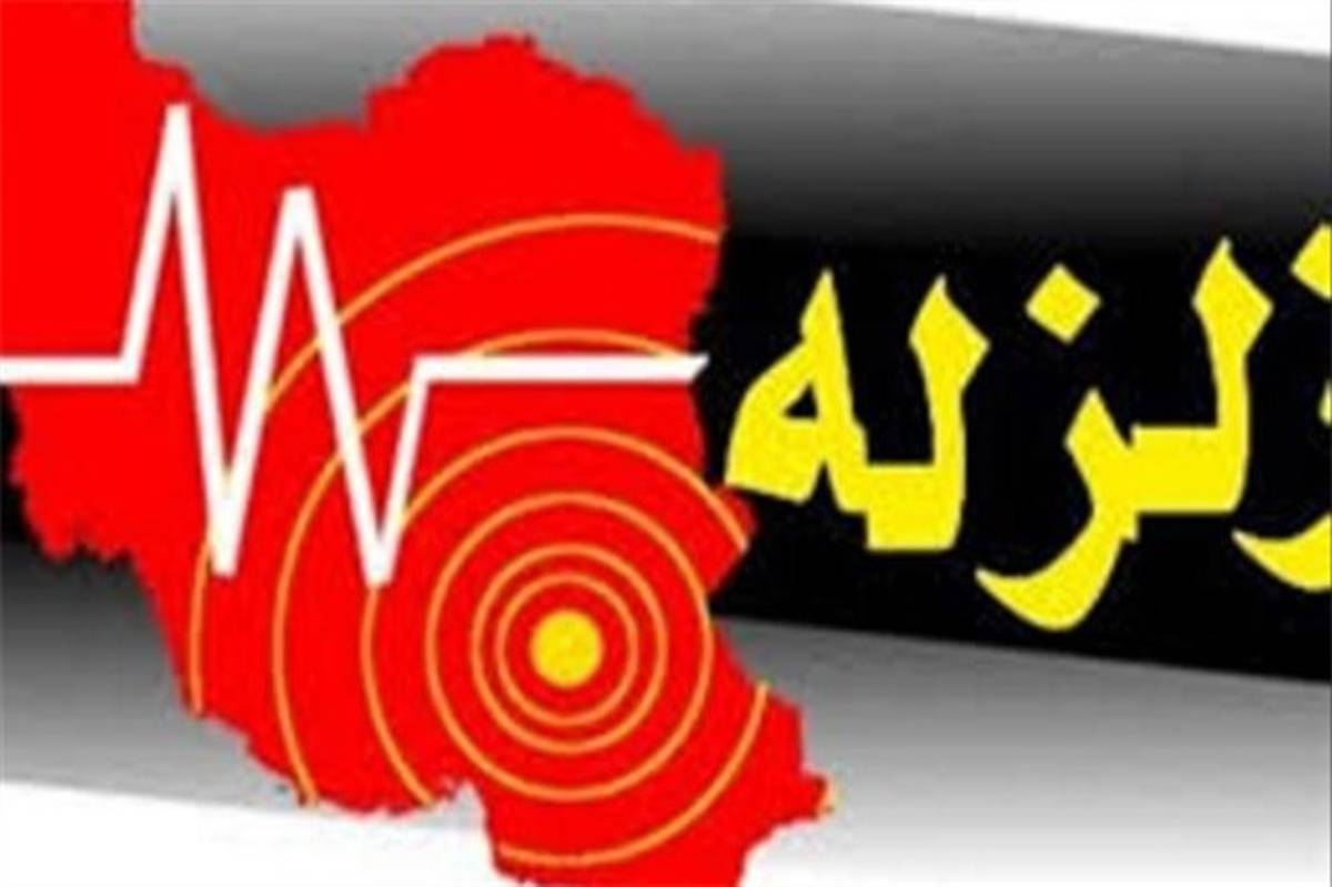 وقوع زلزله در استان یزد