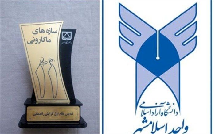 درخشش تیم سازه ماکارونی دانشگاه آزاد اسلامشهر در مسابقات ملی  سمنان