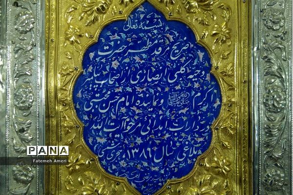 آرامگاه «دحیه کلبی» در داراب فارس