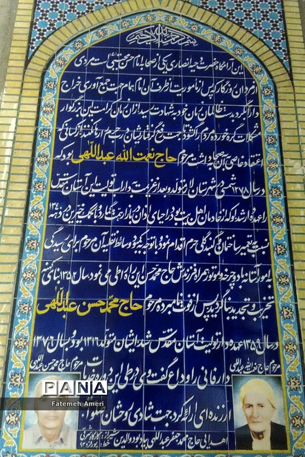 آرامگاه «دحیه کلبی» در داراب فارس