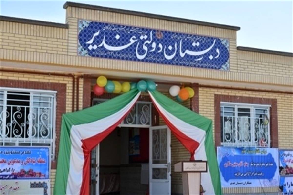 آیین افتتاح دبستان5 کلاسه غدیر در منطقه تبادکان