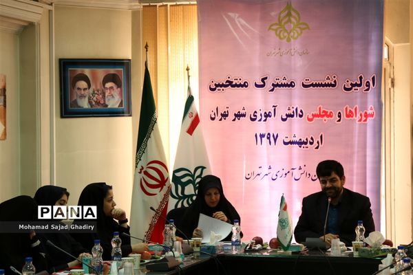 اولین نشست مشترک منتخبین شوراها و مجلس دانش آموزی