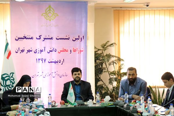 اولین نشست مشترک منتخبین شوراها و مجلس دانش آموزی