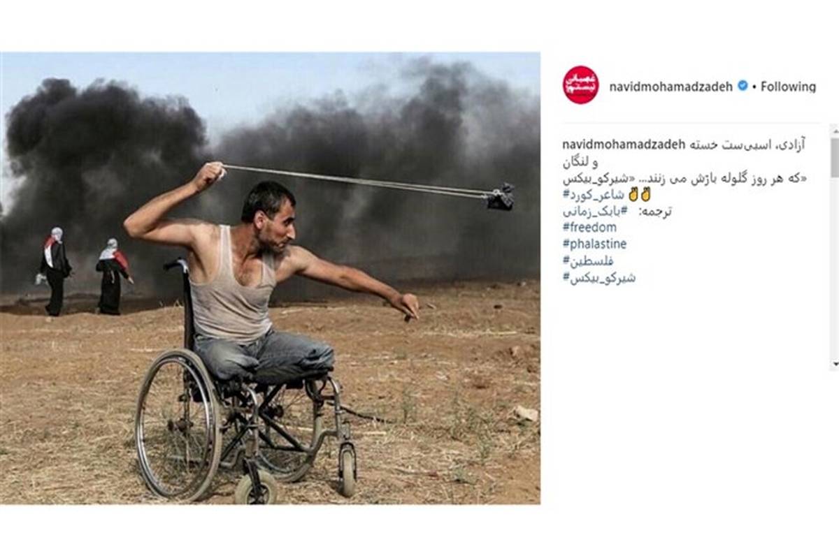 واکنش نوید محمدزاده به شهادت جوانی که عکسش جهان را تکان داد
