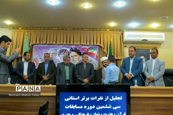 تقدیر از دانش آموزان برتر در مسابقات قرآن ،عترت ونماز ومسابقات فرهنگی هنری شهرستان سربیشه