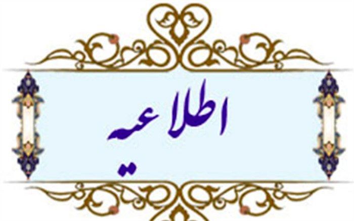 ساعات‌ کاری‌ ادارات‌ استان بوشهر در ماه‌ رمضان‌ تغییر نکرده است