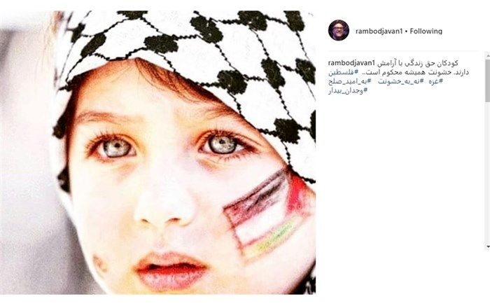 واکنش رامبد جوان به برخورد خشونت‌آمیز با کودکان فلسطینی