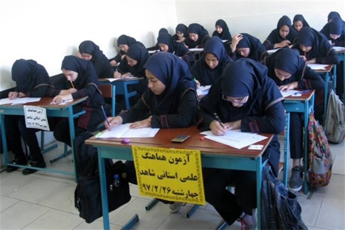 برگزاری آزمون استانی  پیشرفت تحصیلی دانش آموزان واحدهای آموزشی شاهد اسلامشهر