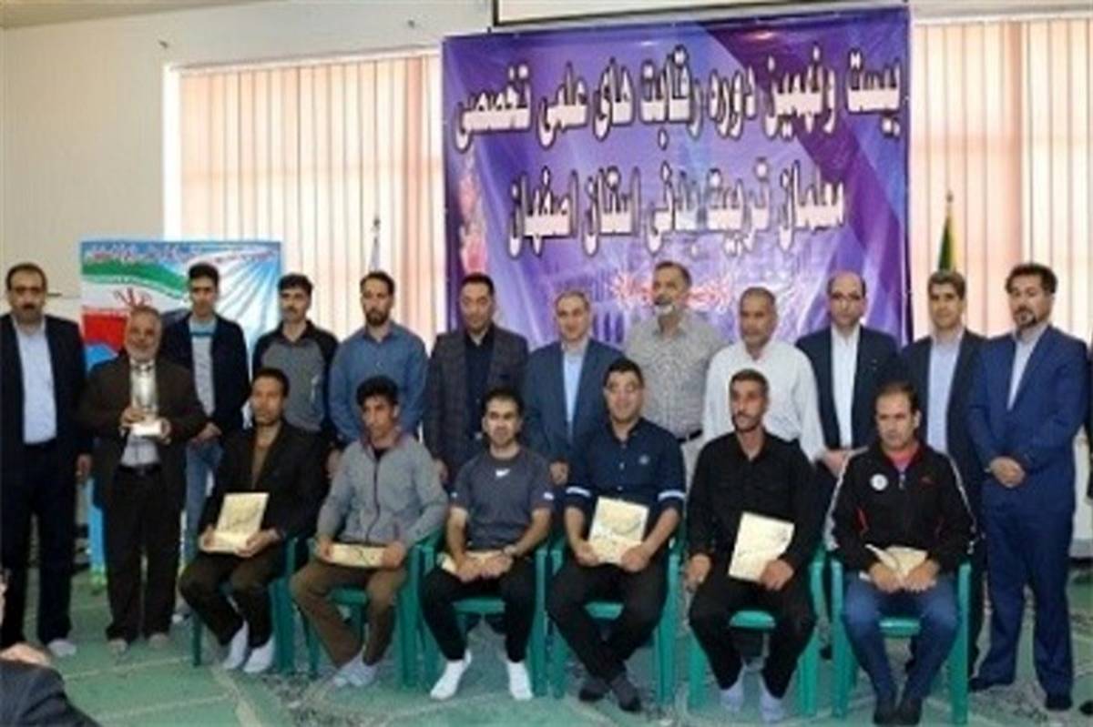 رقابت های علمی تخصصی معلمان تربیت بدنی اصفهان برگزار شد