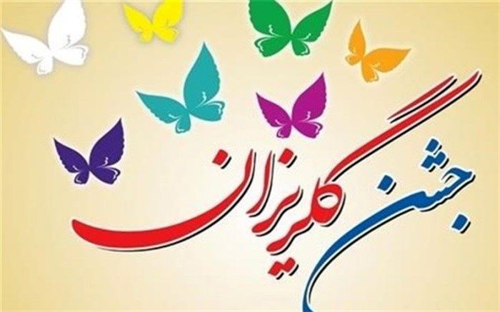 رئیس کل دادگستری آذربایجان شرقی: جشن گل‌ریزان ۱۰ خردادماه در تالار معلم تبریز برگزار می‌شود