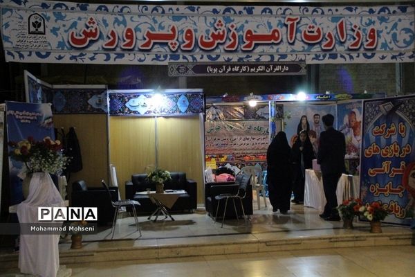 حضور مدیر کل آموزش و پرورش شهرستانهای تهران در نمایشگاه قرآن کریم