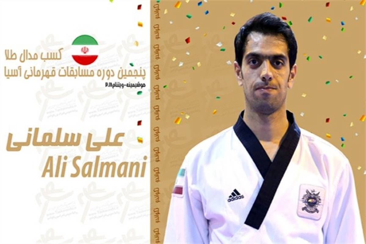تکواندو قهرمانی آسیا؛ علی سلمانی در پومسه طلایی شد
