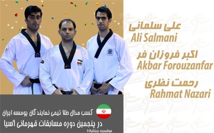 تکواندو قهرمانی آسیا؛ پومسه مردان ایران به مدال طلا رسید