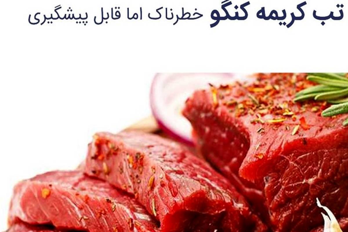 مواظب بیماری خطرناک تب کریمه کنگو باشیم