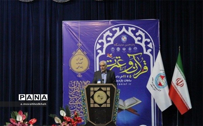 افتتاحیه نمایشگاه قرآن و عترت اصفهان