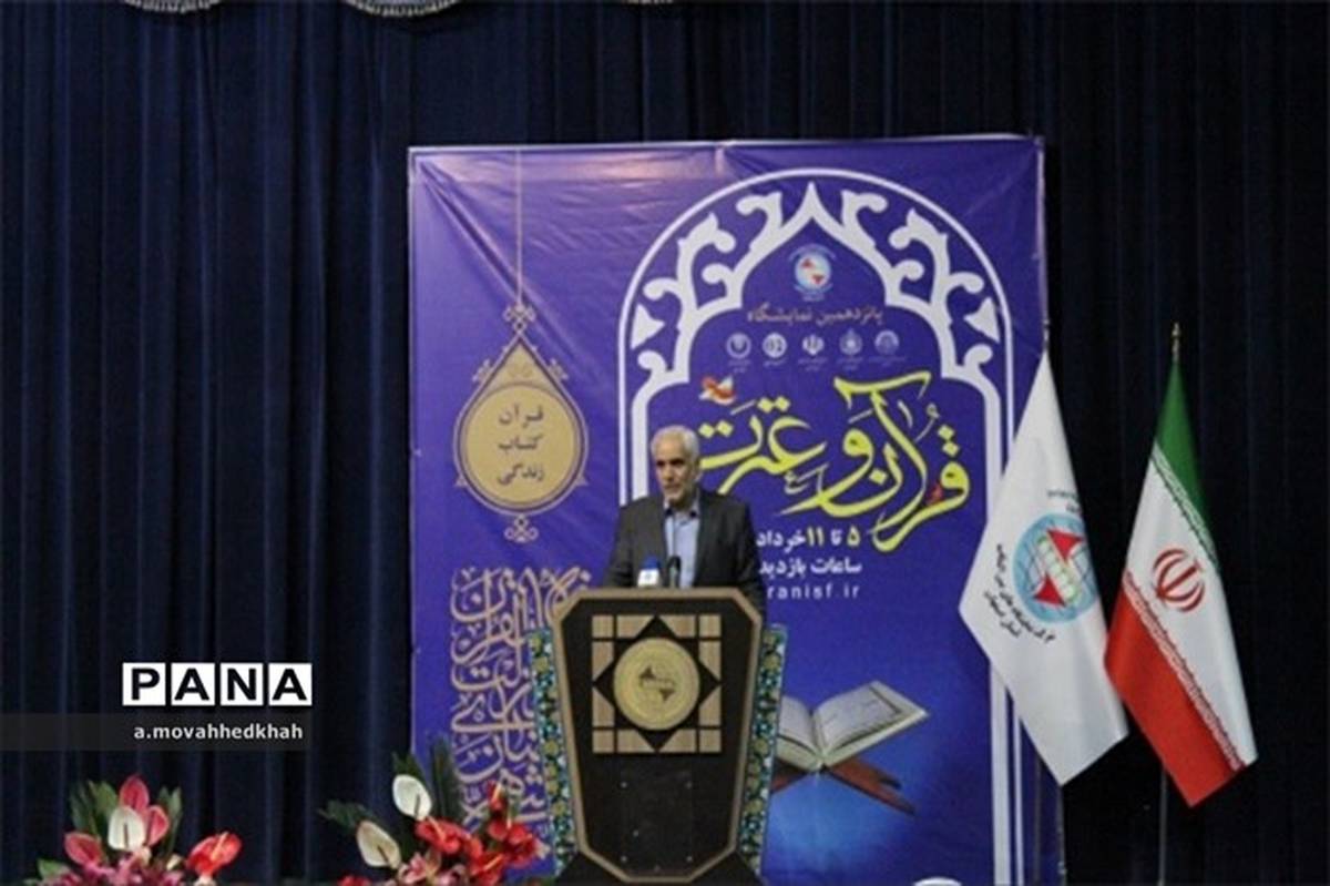 افتتاحیه نمایشگاه قرآن و عترت اصفهان