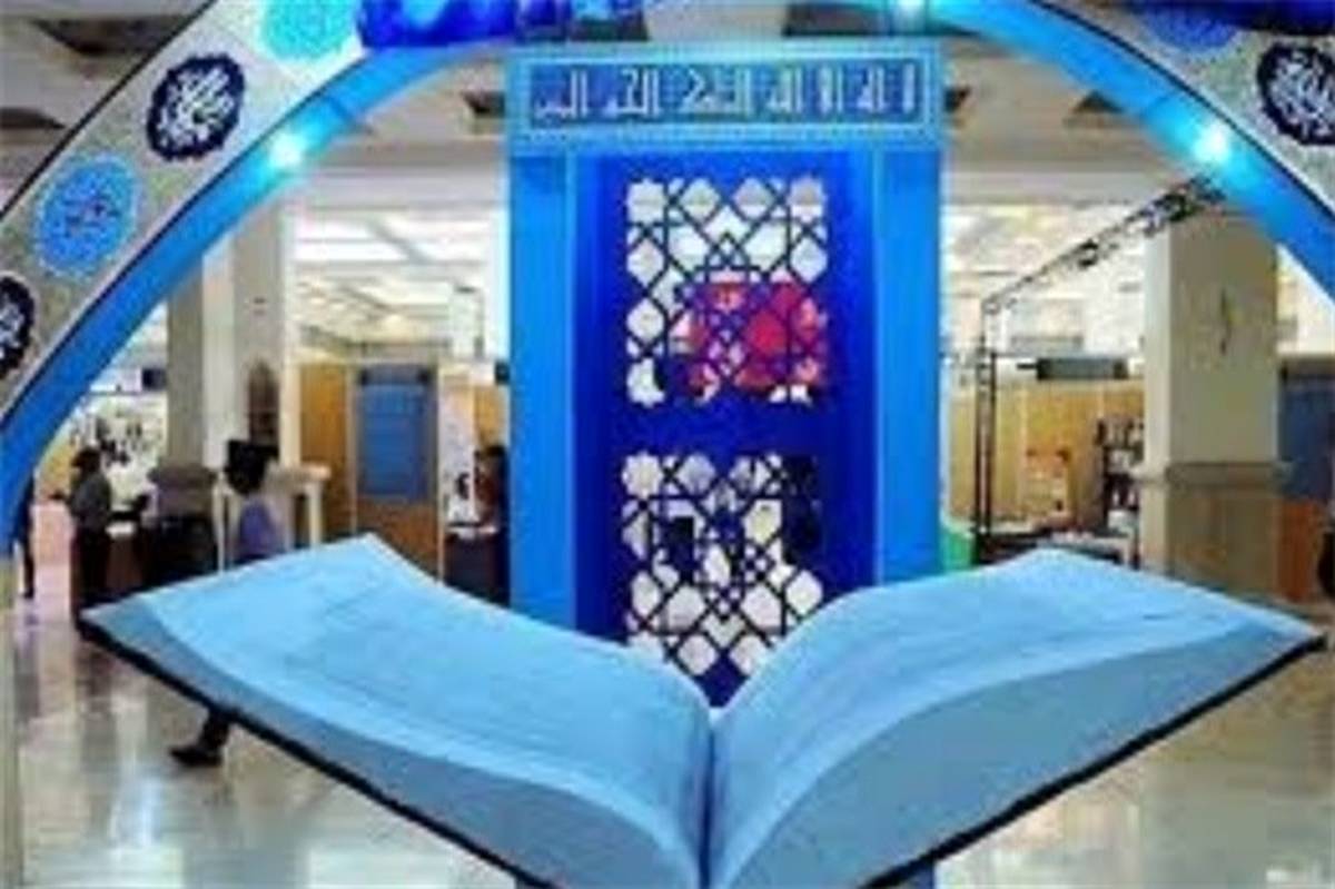 نمایشگاه علوم قرآنی در بوشهر برگزار می شود