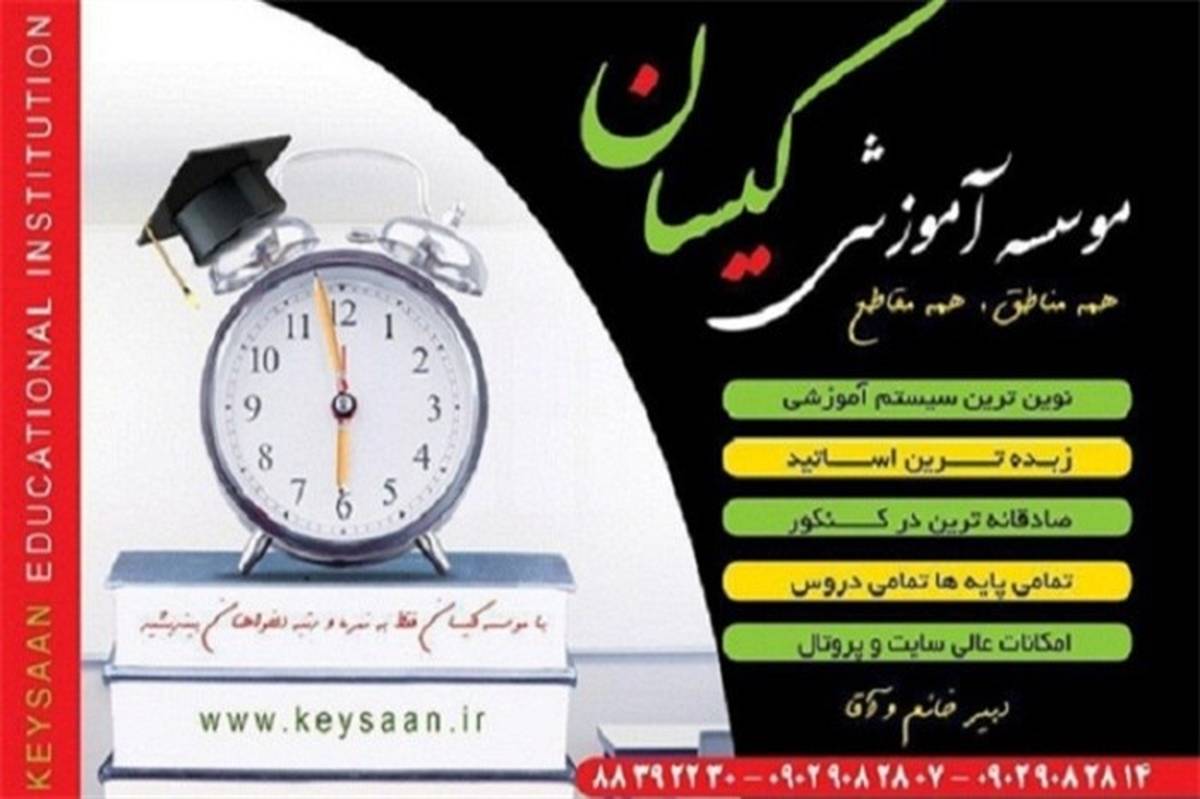 در امتحانات و جمع بندی ها، کنار شما هستیم