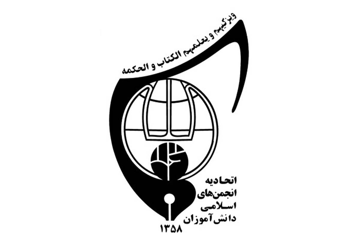 نامه دانش‌آموزان عضو قرارگاه ملی اتحادیه انجمن‌های اسلامی دانش‌آموزان به دانش‌آموزان فلسطینی 