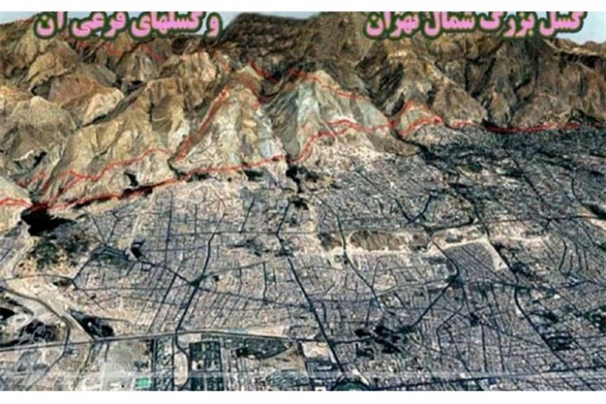 جزئیات پهنه‌های گسلی پرخطر، متوسط و ضعیف منطقه ۴ شهر تهران اعلام شد