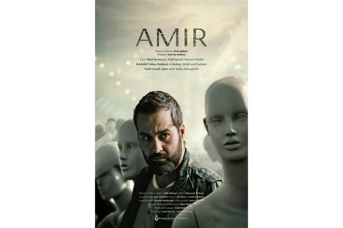 حضور فیلم سینمایی «امیر» در بخش مسابقه جشنواره کارلوی وری