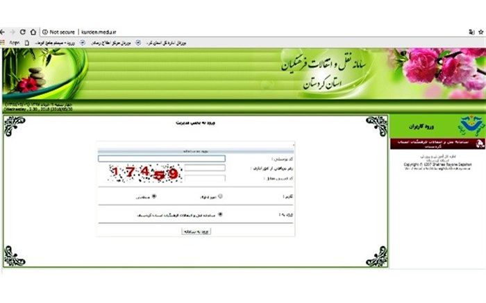 شیوه نامه نقل و انتقال دورن استانی فرهنگیان  استان کردستان اعلام شد