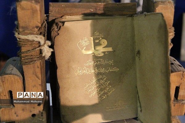 روز سیزدهم نمایشگاه قرآن کریم در مصلی تهران