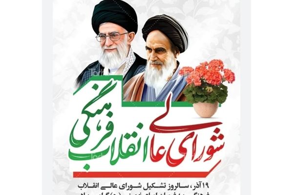 هرگونه تحول در فرهنگ در راستای انقلاب اسلامی باعث تثبیت انقلاب و ارزش‌های اسلامی می‌شود