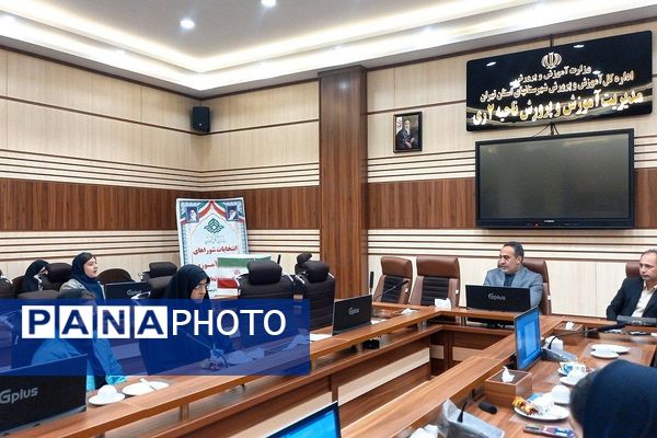 انتخابات شورای دانش آموزی منطقه‌ای با حضور معاون پرورشی و تربیت بدنی ناحیه دو شهرری 