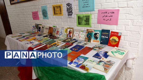 نمایشگاه کتاب در دبیرستان صدیقه یک 