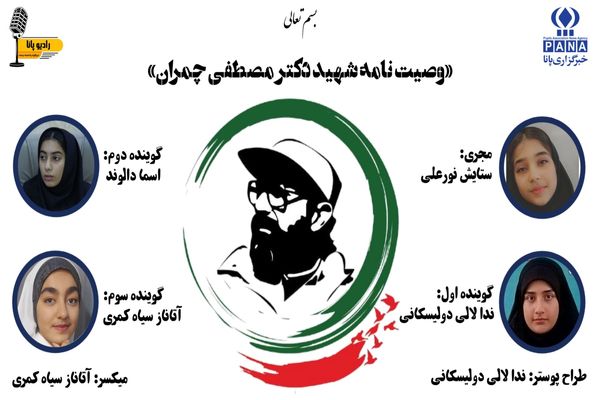 شهید مصطفی چمران؛ مردی که در میدان عشق پر کشید